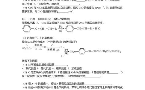 2011年高考化学试卷（山东）（空白卷）_历年高考真题合集_化学历年高考真题_新&middot;Word版2008-2025&middot;高考化学真题_化学（按省份分类）2008-2025_2008-2025&middot;（山东）化学高考真题