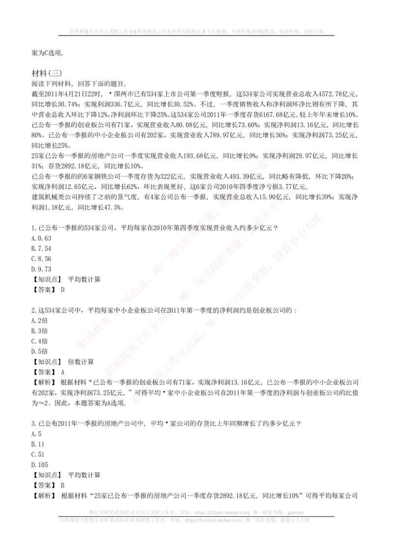 4-7-EPI综合能力题库----资料分析题库+解析(1)_2025春招题库汇总_国企题库_国家能源_20230827_151217_4-国家能源集团2023招聘笔试练习题库（EPI能力测试部分）