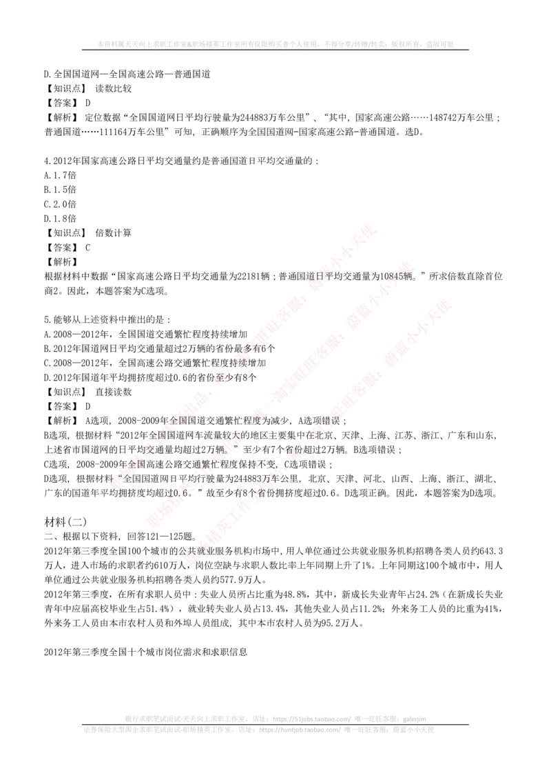 4-7-EPI综合能力题库----资料分析题库+解析(1)_2025春招题库汇总_国企题库_国家能源_20230827_151217_4-国家能源集团2023招聘笔试练习题库（EPI能力测试部分）