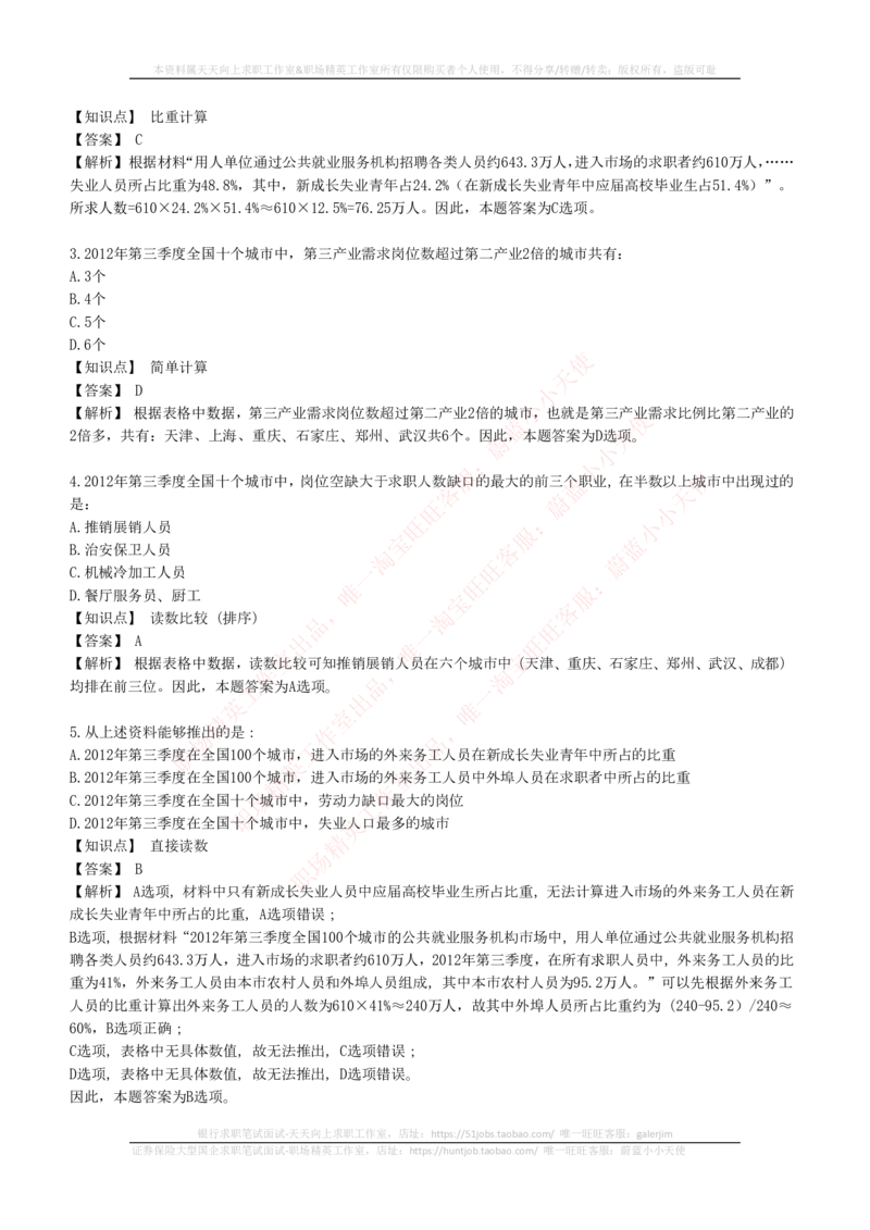 4-7-EPI综合能力题库----资料分析题库+解析(1)_2025春招题库汇总_国企题库_国家能源_20230827_151217_4-国家能源集团2023招聘笔试练习题库（EPI能力测试部分）