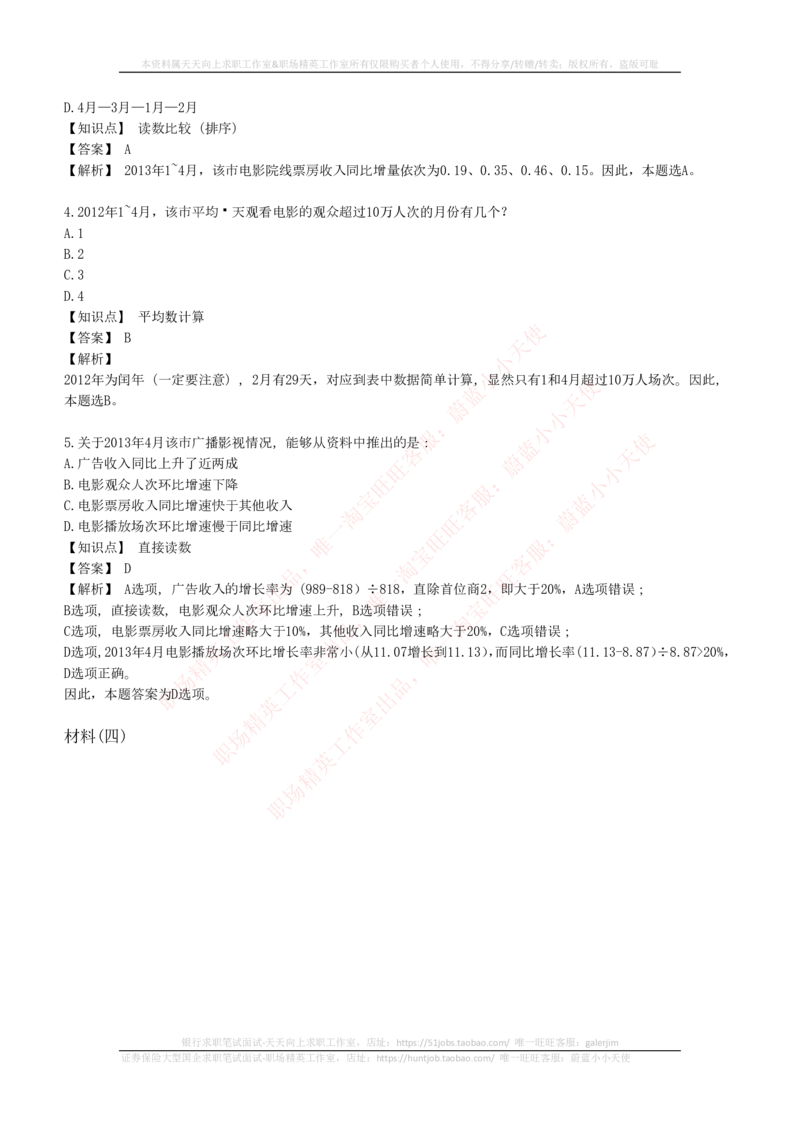 4-7-EPI综合能力题库----资料分析题库+解析(1)_2025春招题库汇总_国企题库_国家能源_20230827_151217_4-国家能源集团2023招聘笔试练习题库（EPI能力测试部分）