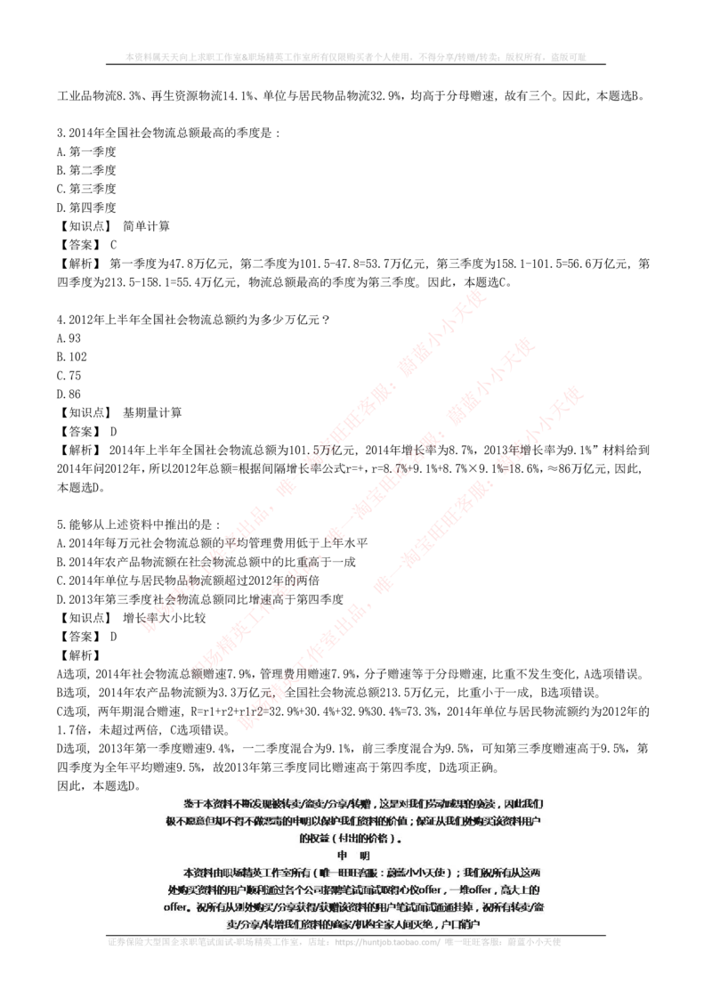 4-7-EPI综合能力题库----资料分析题库+解析(1)_2025春招题库汇总_国企题库_国家能源_20230827_151217_4-国家能源集团2023招聘笔试练习题库（EPI能力测试部分）