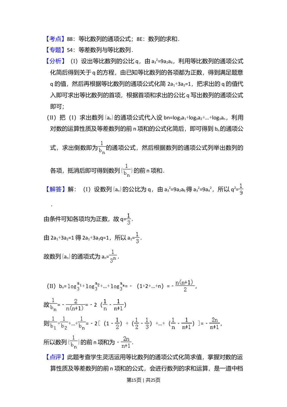 2011年高考数学试卷（理）（新课标）（解析卷）_历年高考真题合集_数学历年高考真题_新&middot;Word版2008-2025&middot;高考数学真题_数学（按省份分类）2008-2025_2008-2025&middot;（云南）数学高考真题