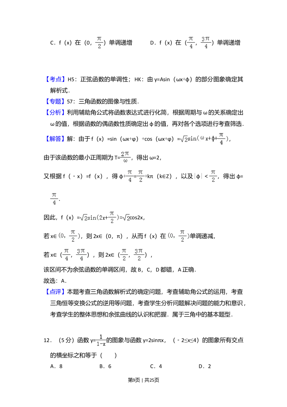 2011年高考数学试卷（理）（新课标）（解析卷）_历年高考真题合集_数学历年高考真题_新&middot;Word版2008-2025&middot;高考数学真题_数学（按省份分类）2008-2025_2008-2025&middot;（云南）数学高考真题