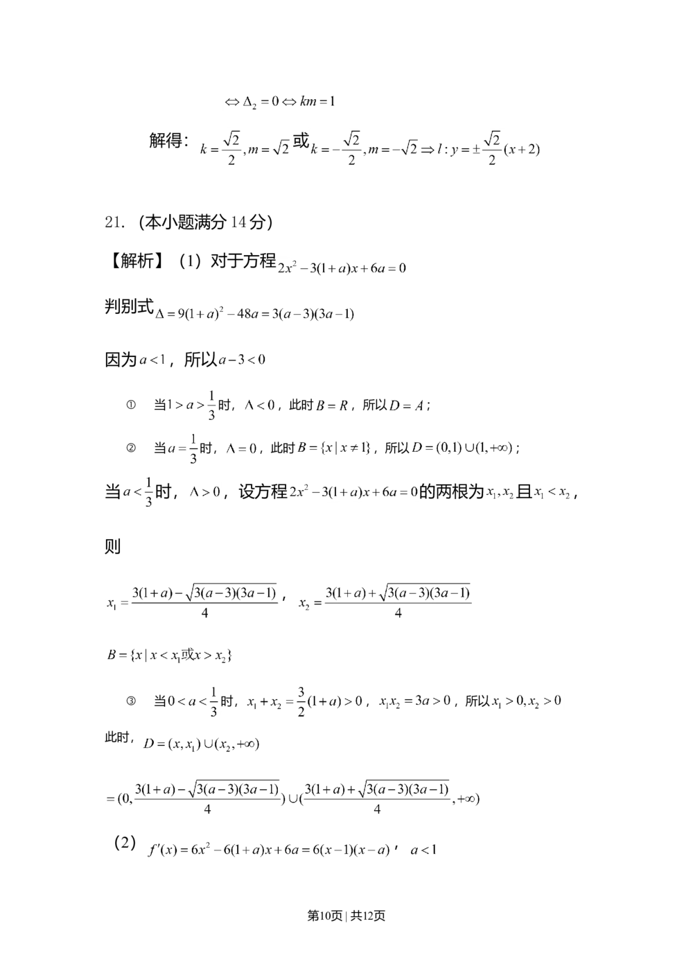 2012年高考数学试卷（文）（广东）（解析卷）_历年高考真题合集_数学历年高考真题_新&middot;Word版2008-2025&middot;高考数学真题_数学（按省份分类）2008-2025_2008-2025&middot;（广东）数学高考真题