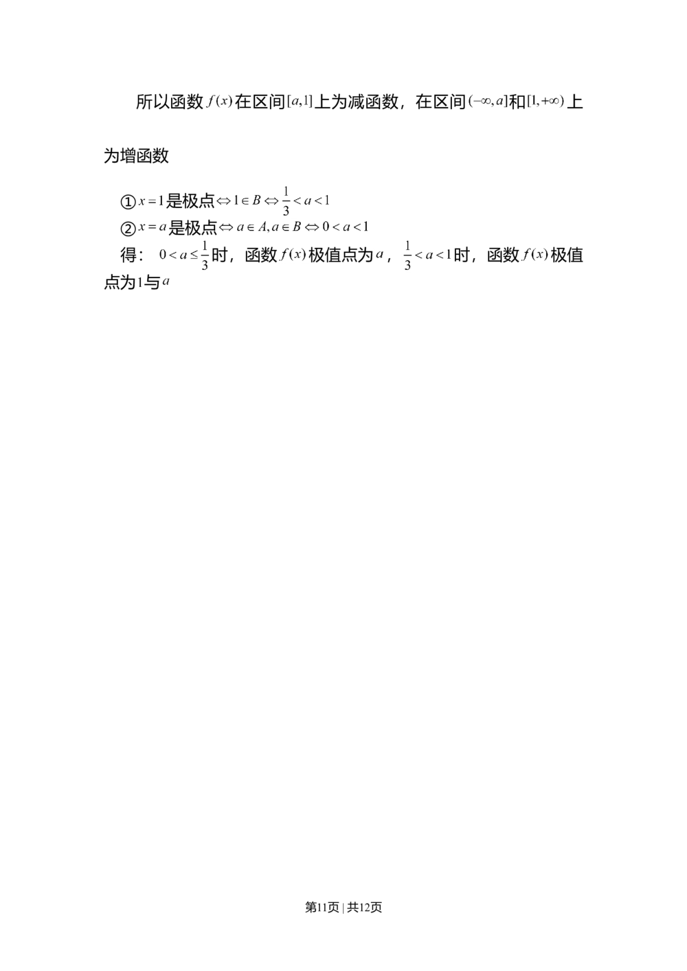 2012年高考数学试卷（文）（广东）（解析卷）_历年高考真题合集_数学历年高考真题_新&middot;Word版2008-2025&middot;高考数学真题_数学（按省份分类）2008-2025_2008-2025&middot;（广东）数学高考真题