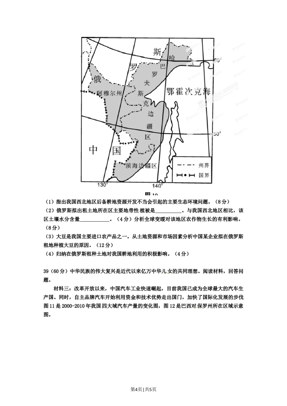 2012年高考地理试卷（重庆）（空白卷）_地理历年高考真题_新&middot;Word版2008-2025&middot;高考地理真题_地理（按年份分类）2008-2025_2012&middot;地理高考真题