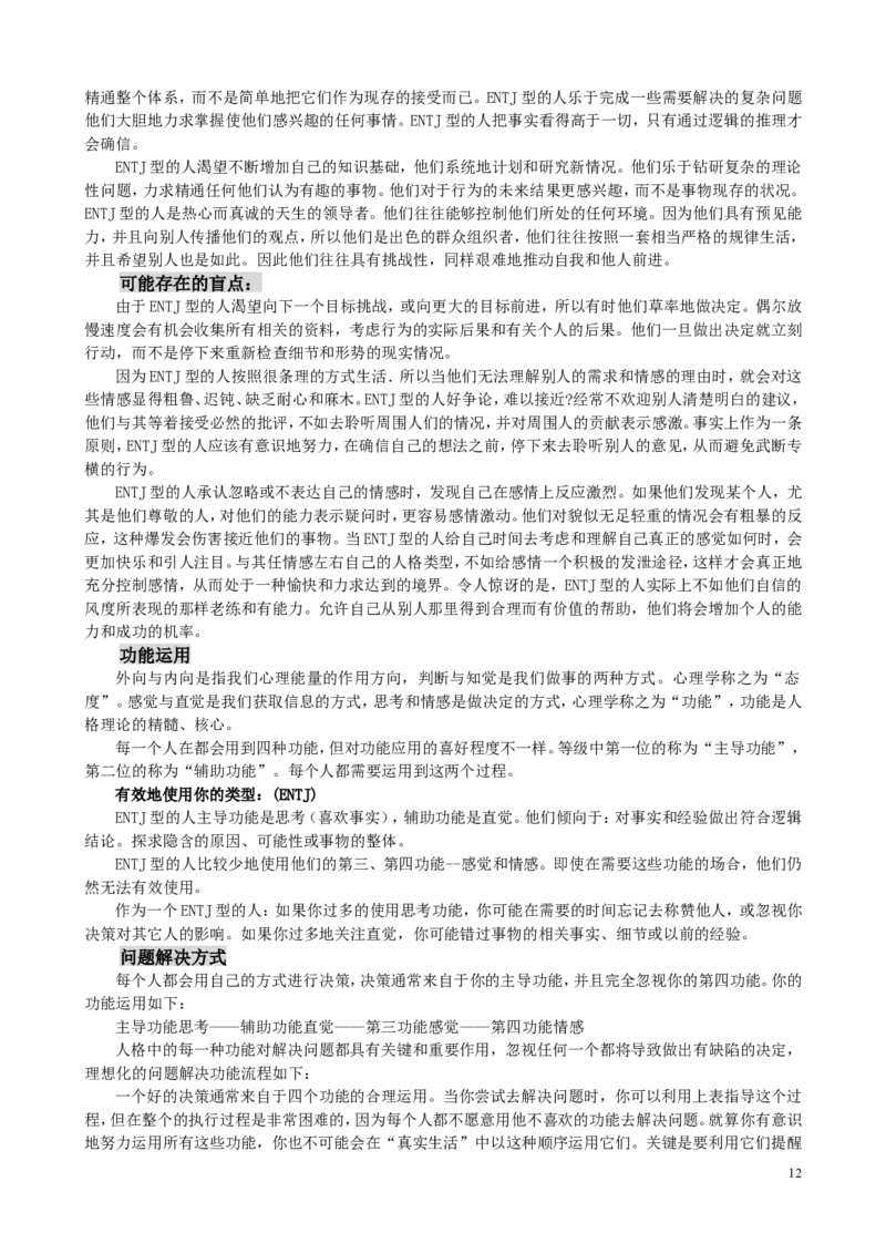 MBTI职业性格测试题-5_三桶油_中国石油_中石油笔试(1)_9、个性测评、思想素质_2-MBTI职业性格测试
