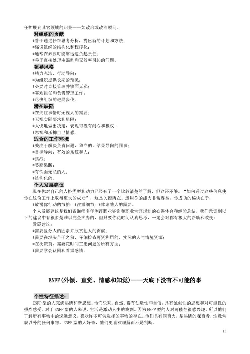MBTI职业性格测试题-5_三桶油_中国石油_中石油笔试(1)_9、个性测评、思想素质_2-MBTI职业性格测试