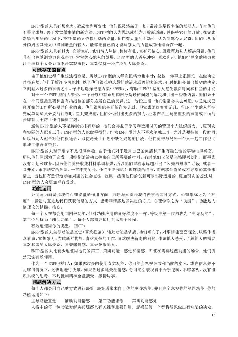 MBTI职业性格测试题-5_三桶油_中国石油_中石油笔试(1)_9、个性测评、思想素质_2-MBTI职业性格测试