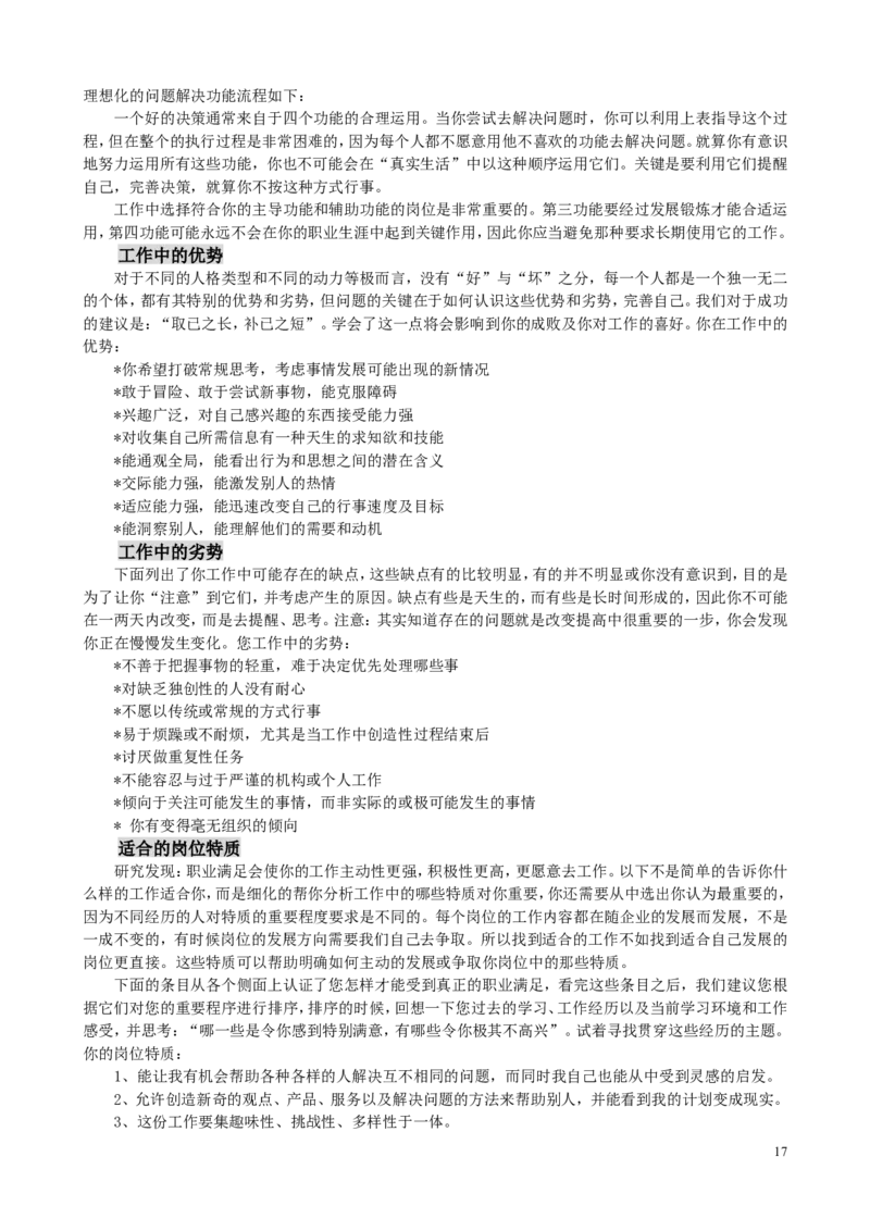 MBTI职业性格测试题-5_三桶油_中国石油_中石油笔试(1)_9、个性测评、思想素质_2-MBTI职业性格测试