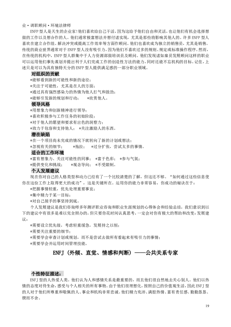 MBTI职业性格测试题-5_三桶油_中国石油_中石油笔试(1)_9、个性测评、思想素质_2-MBTI职业性格测试