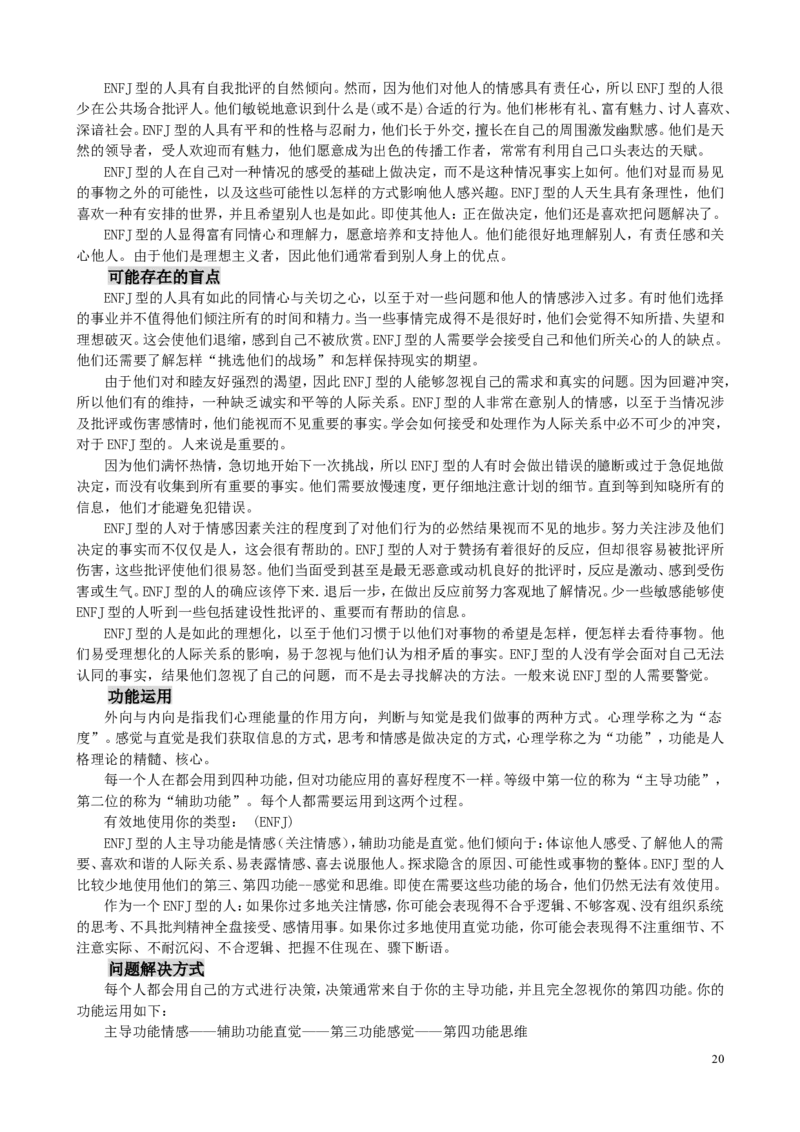 MBTI职业性格测试题-5_三桶油_中国石油_中石油笔试(1)_9、个性测评、思想素质_2-MBTI职业性格测试