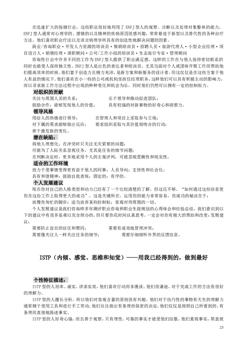 MBTI职业性格测试题-5_三桶油_中国石油_中石油笔试(1)_9、个性测评、思想素质_2-MBTI职业性格测试