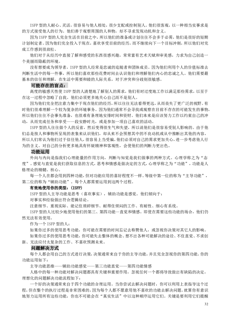 MBTI职业性格测试题-5_三桶油_中国石油_中石油笔试(1)_9、个性测评、思想素质_2-MBTI职业性格测试
