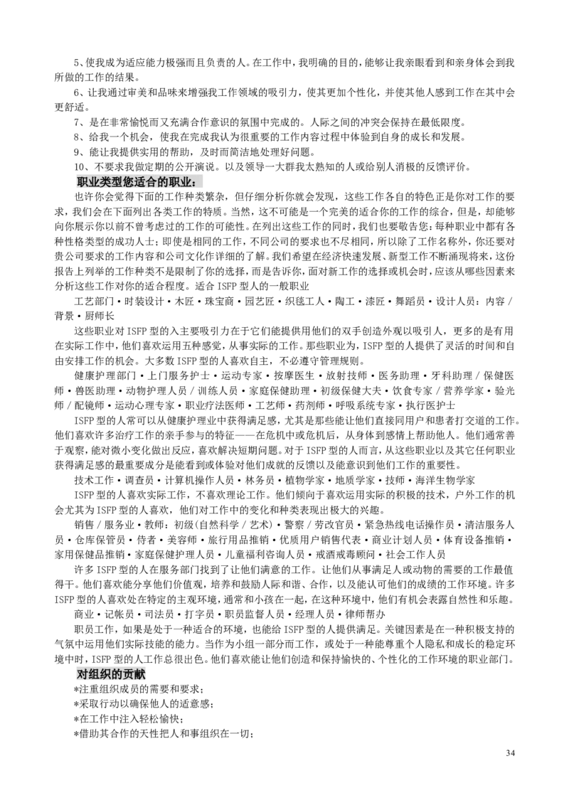 MBTI职业性格测试题-5_三桶油_中国石油_中石油笔试(1)_9、个性测评、思想素质_2-MBTI职业性格测试