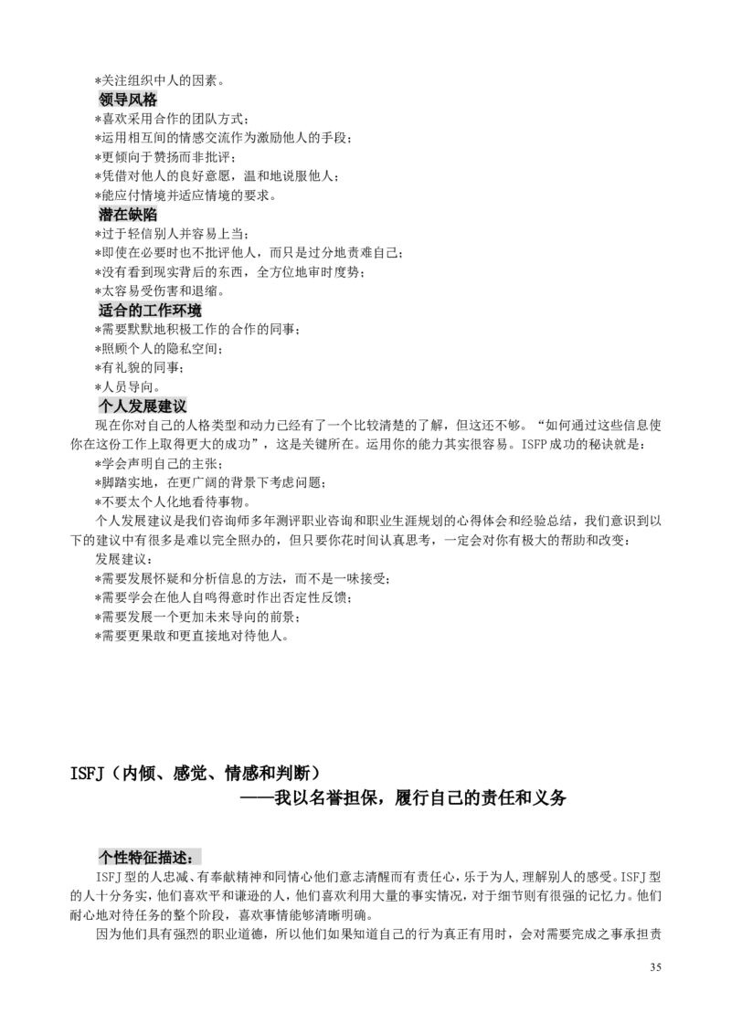 MBTI职业性格测试题-5_三桶油_中国石油_中石油笔试(1)_9、个性测评、思想素质_2-MBTI职业性格测试