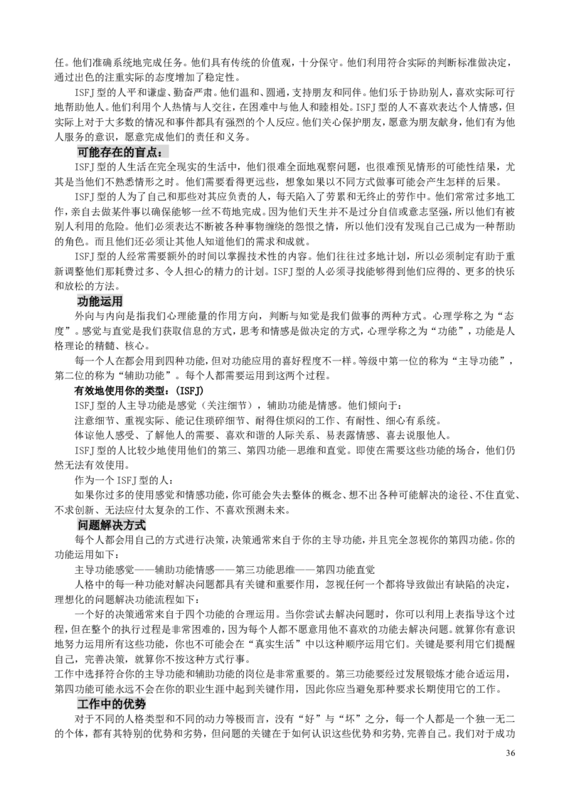 MBTI职业性格测试题-5_三桶油_中国石油_中石油笔试(1)_9、个性测评、思想素质_2-MBTI职业性格测试