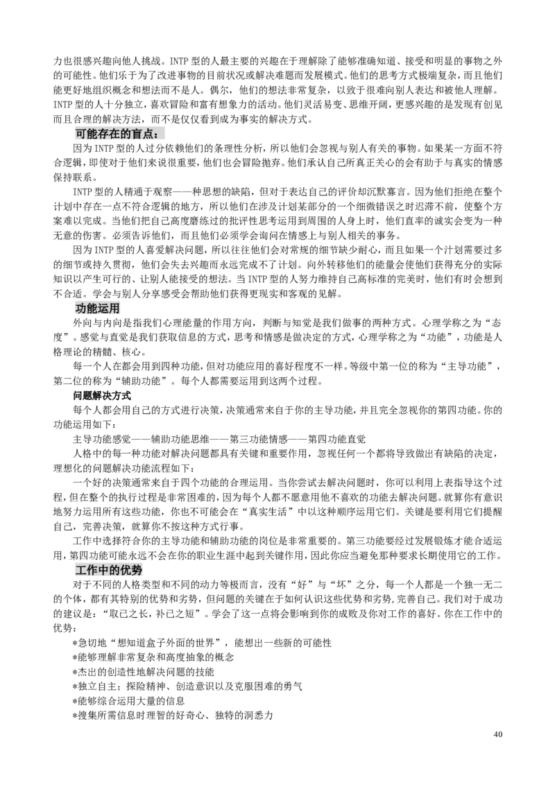 MBTI职业性格测试题-5_三桶油_中国石油_中石油笔试(1)_9、个性测评、思想素质_2-MBTI职业性格测试