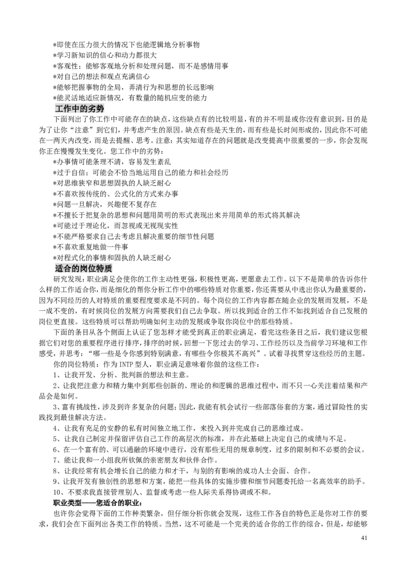 MBTI职业性格测试题-5_三桶油_中国石油_中石油笔试(1)_9、个性测评、思想素质_2-MBTI职业性格测试
