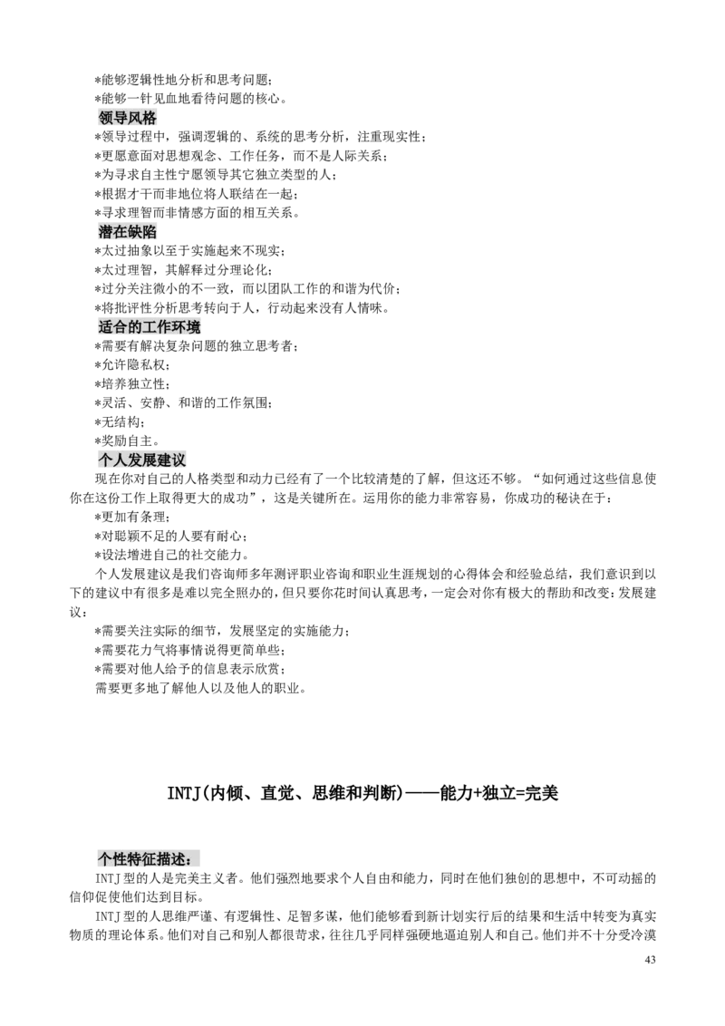 MBTI职业性格测试题-5_三桶油_中国石油_中石油笔试(1)_9、个性测评、思想素质_2-MBTI职业性格测试