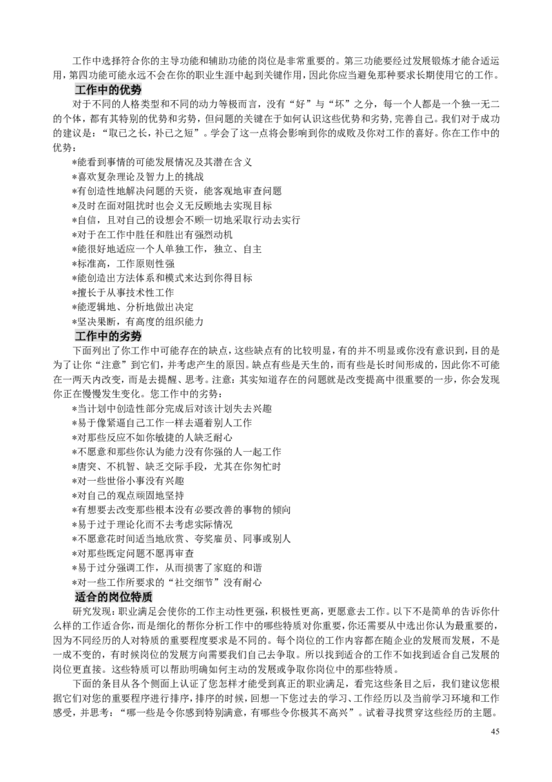 MBTI职业性格测试题-5_三桶油_中国石油_中石油笔试(1)_9、个性测评、思想素质_2-MBTI职业性格测试