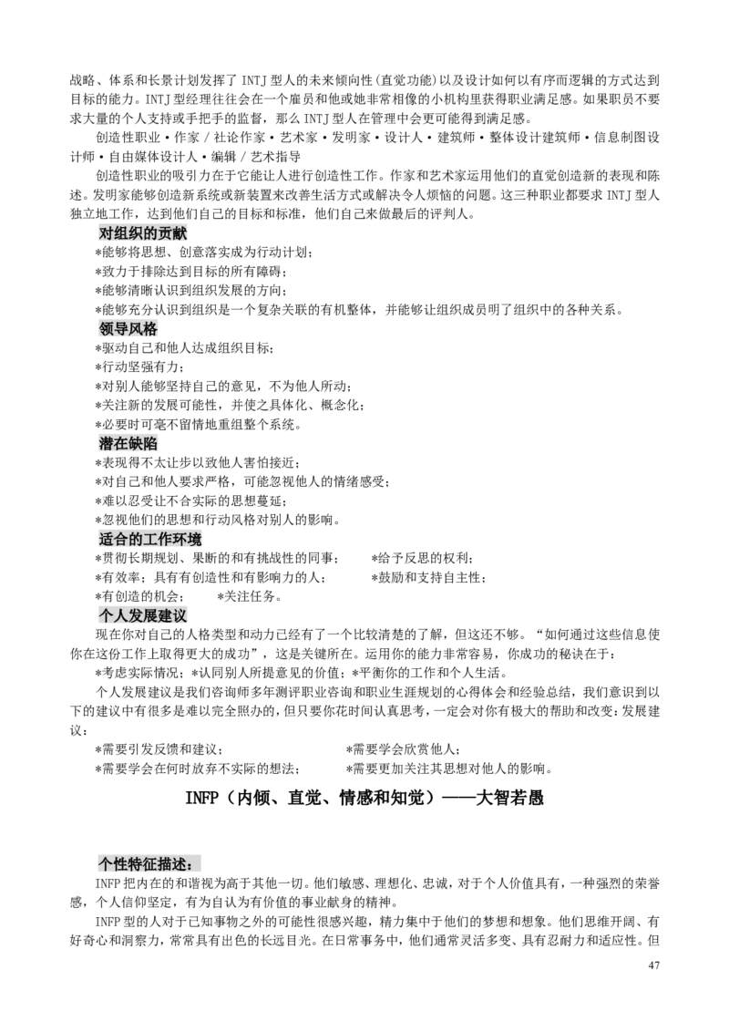 MBTI职业性格测试题-5_三桶油_中国石油_中石油笔试(1)_9、个性测评、思想素质_2-MBTI职业性格测试