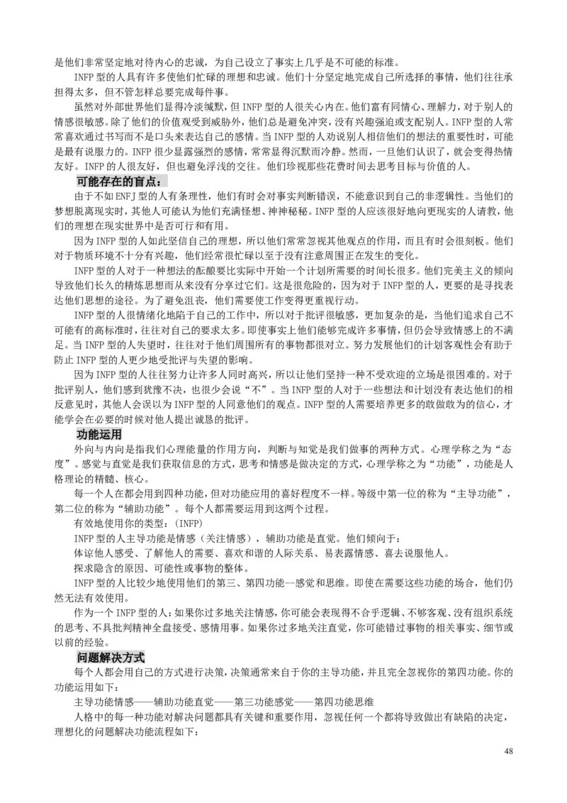 MBTI职业性格测试题-5_三桶油_中国石油_中石油笔试(1)_9、个性测评、思想素质_2-MBTI职业性格测试