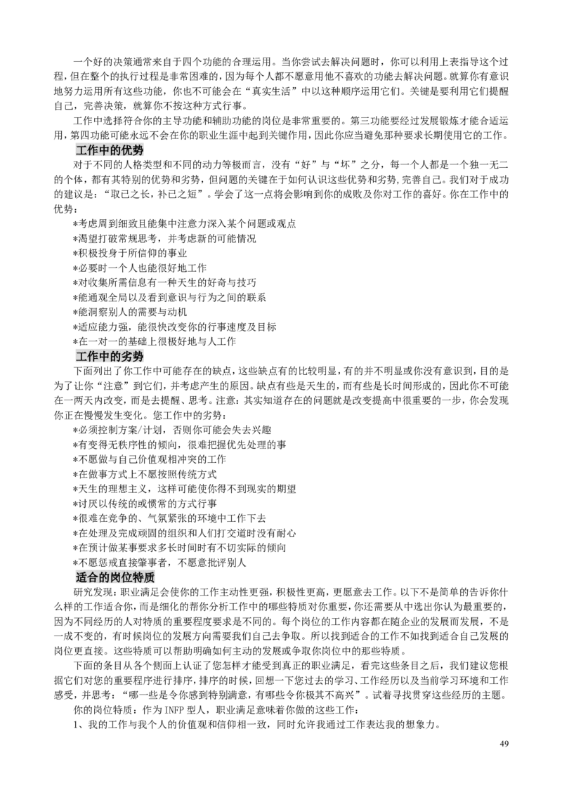 MBTI职业性格测试题-5_三桶油_中国石油_中石油笔试(1)_9、个性测评、思想素质_2-MBTI职业性格测试