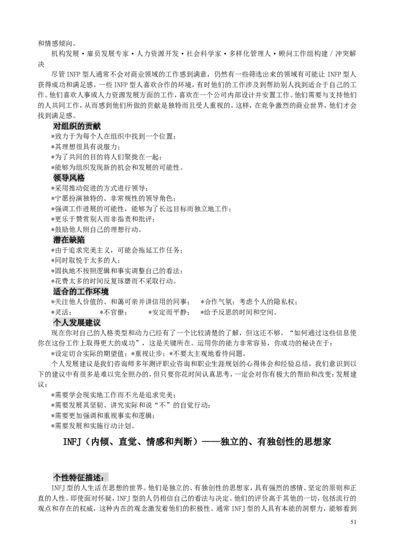 MBTI职业性格测试题-5_三桶油_中国石油_中石油笔试(1)_9、个性测评、思想素质_2-MBTI职业性格测试