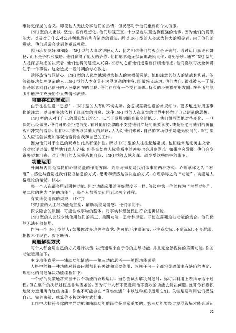 MBTI职业性格测试题-5_三桶油_中国石油_中石油笔试(1)_9、个性测评、思想素质_2-MBTI职业性格测试
