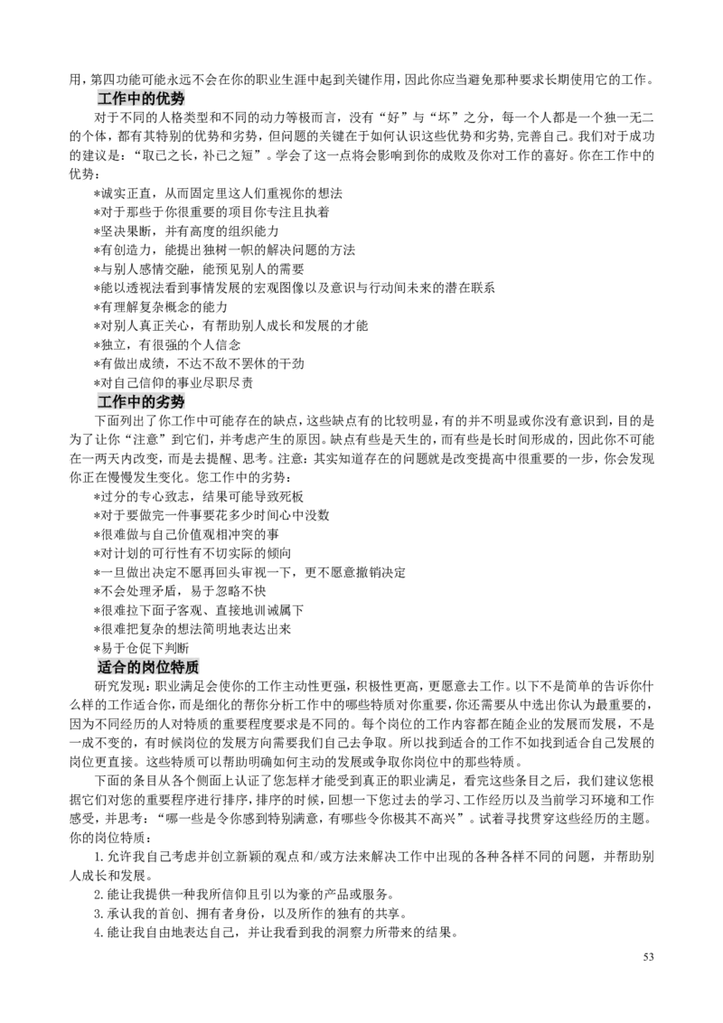 MBTI职业性格测试题-5_三桶油_中国石油_中石油笔试(1)_9、个性测评、思想素质_2-MBTI职业性格测试