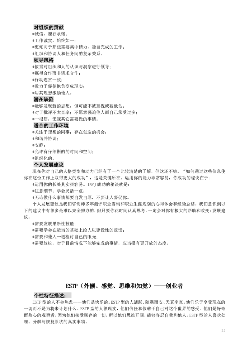 MBTI职业性格测试题-5_三桶油_中国石油_中石油笔试(1)_9、个性测评、思想素质_2-MBTI职业性格测试