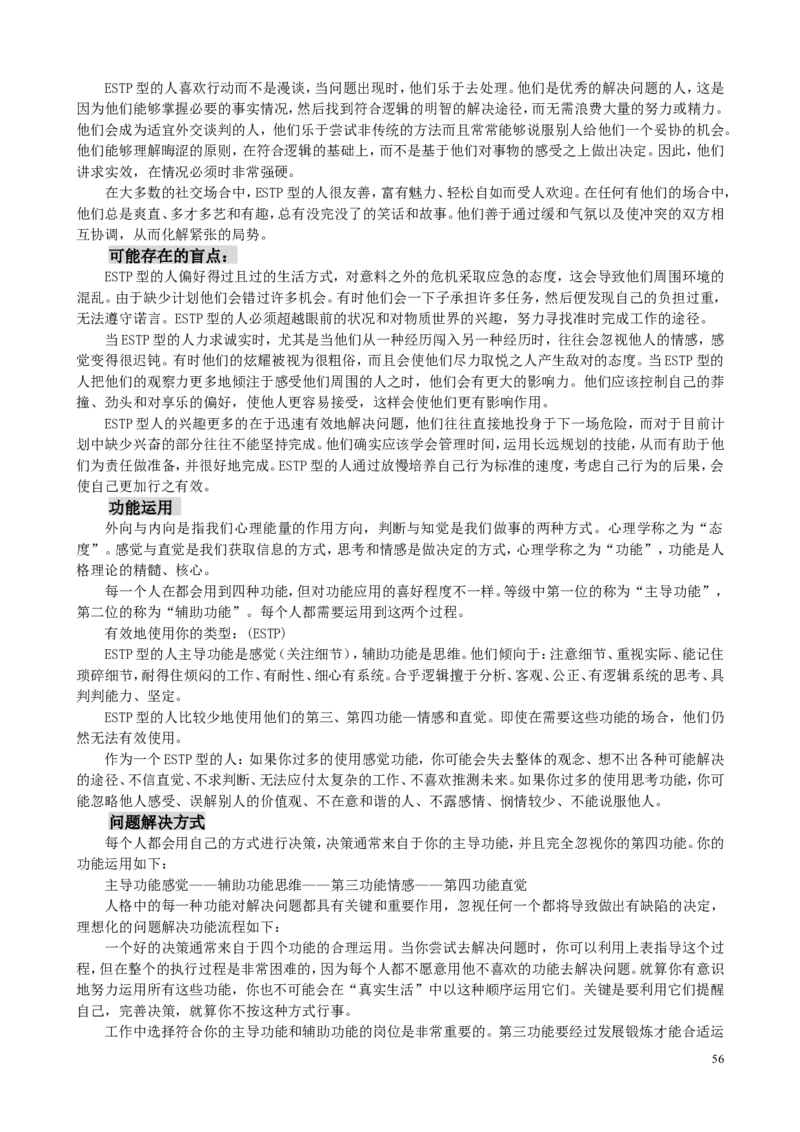 MBTI职业性格测试题-5_三桶油_中国石油_中石油笔试(1)_9、个性测评、思想素质_2-MBTI职业性格测试