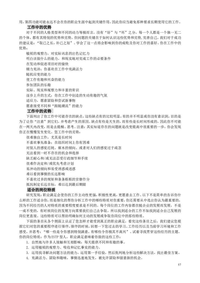 MBTI职业性格测试题-5_三桶油_中国石油_中石油笔试(1)_9、个性测评、思想素质_2-MBTI职业性格测试