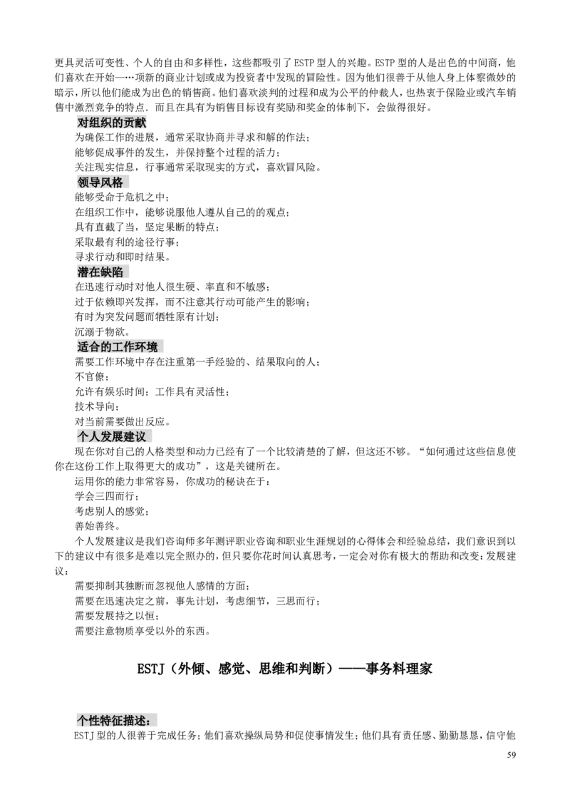 MBTI职业性格测试题-5_三桶油_中国石油_中石油笔试(1)_9、个性测评、思想素质_2-MBTI职业性格测试