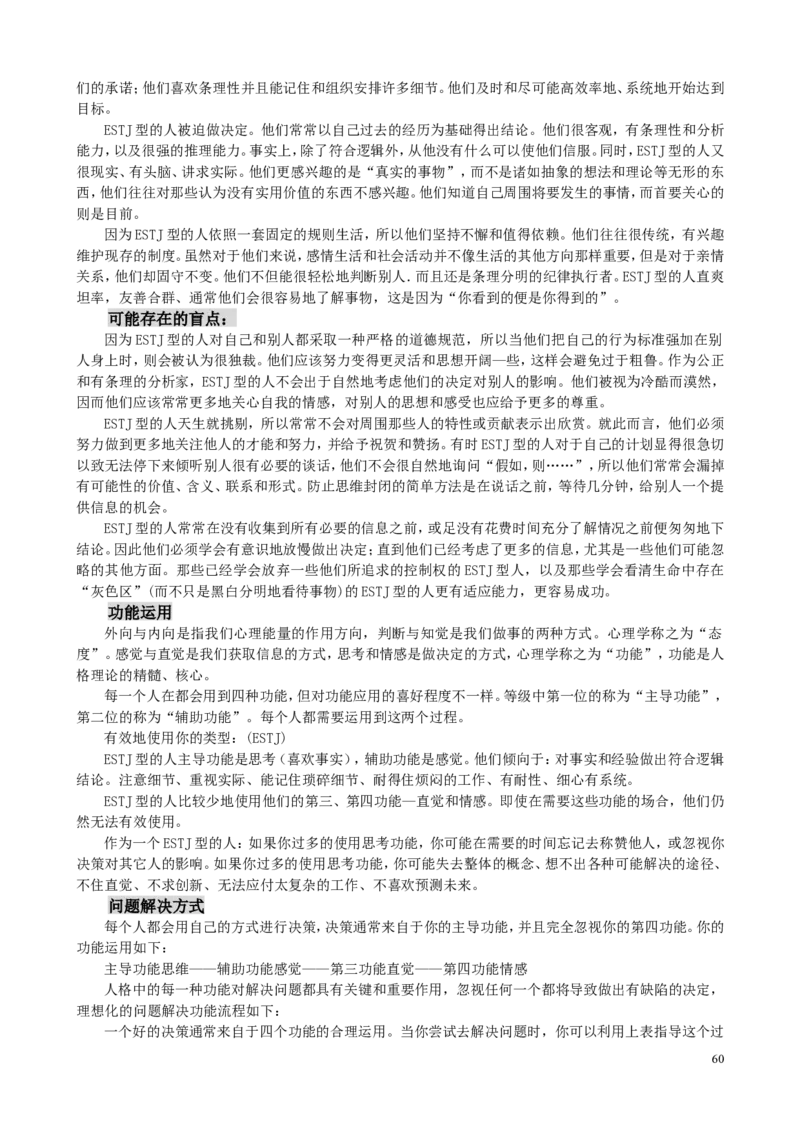 MBTI职业性格测试题-5_三桶油_中国石油_中石油笔试(1)_9、个性测评、思想素质_2-MBTI职业性格测试