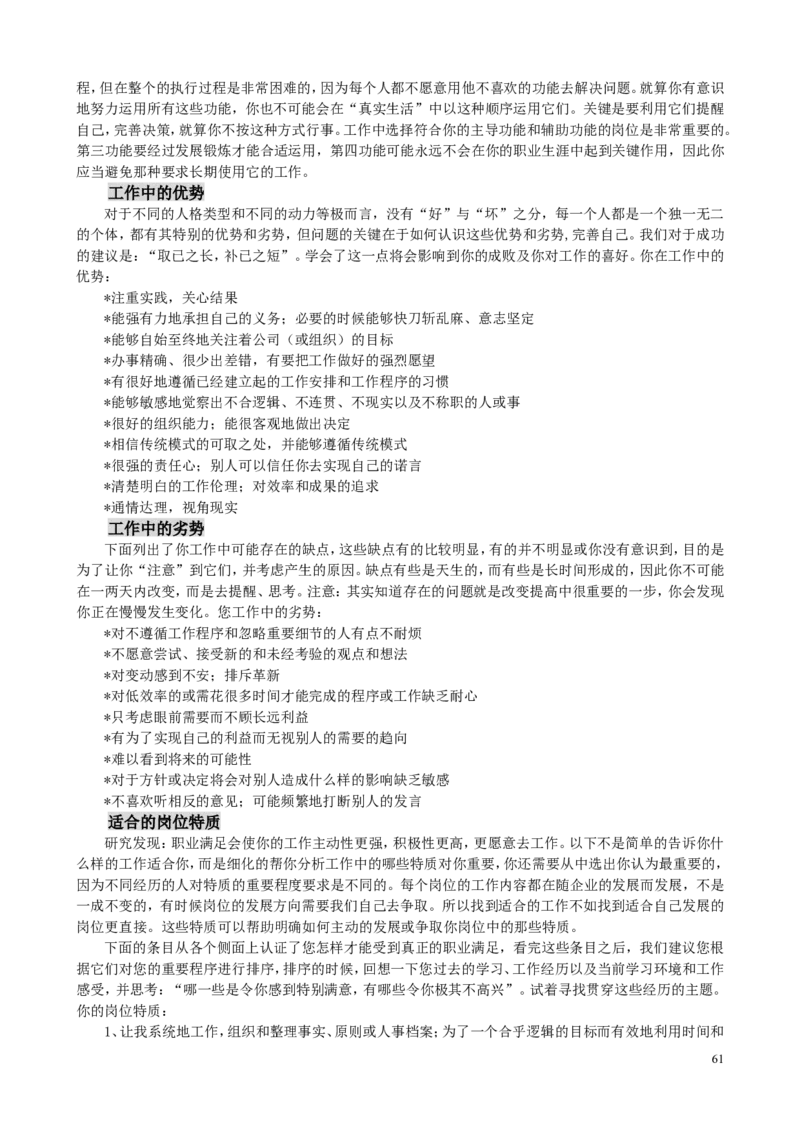 MBTI职业性格测试题-5_三桶油_中国石油_中石油笔试(1)_9、个性测评、思想素质_2-MBTI职业性格测试