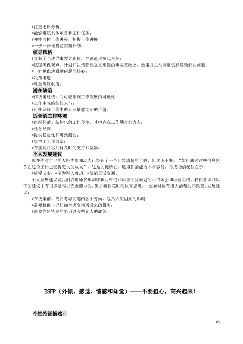 MBTI职业性格测试题-5_三桶油_中国石油_中石油笔试(1)_9、个性测评、思想素质_2-MBTI职业性格测试