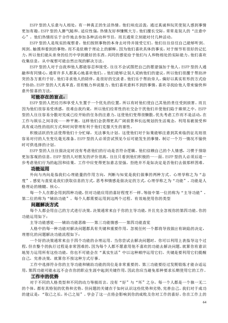 MBTI职业性格测试题-5_三桶油_中国石油_中石油笔试(1)_9、个性测评、思想素质_2-MBTI职业性格测试