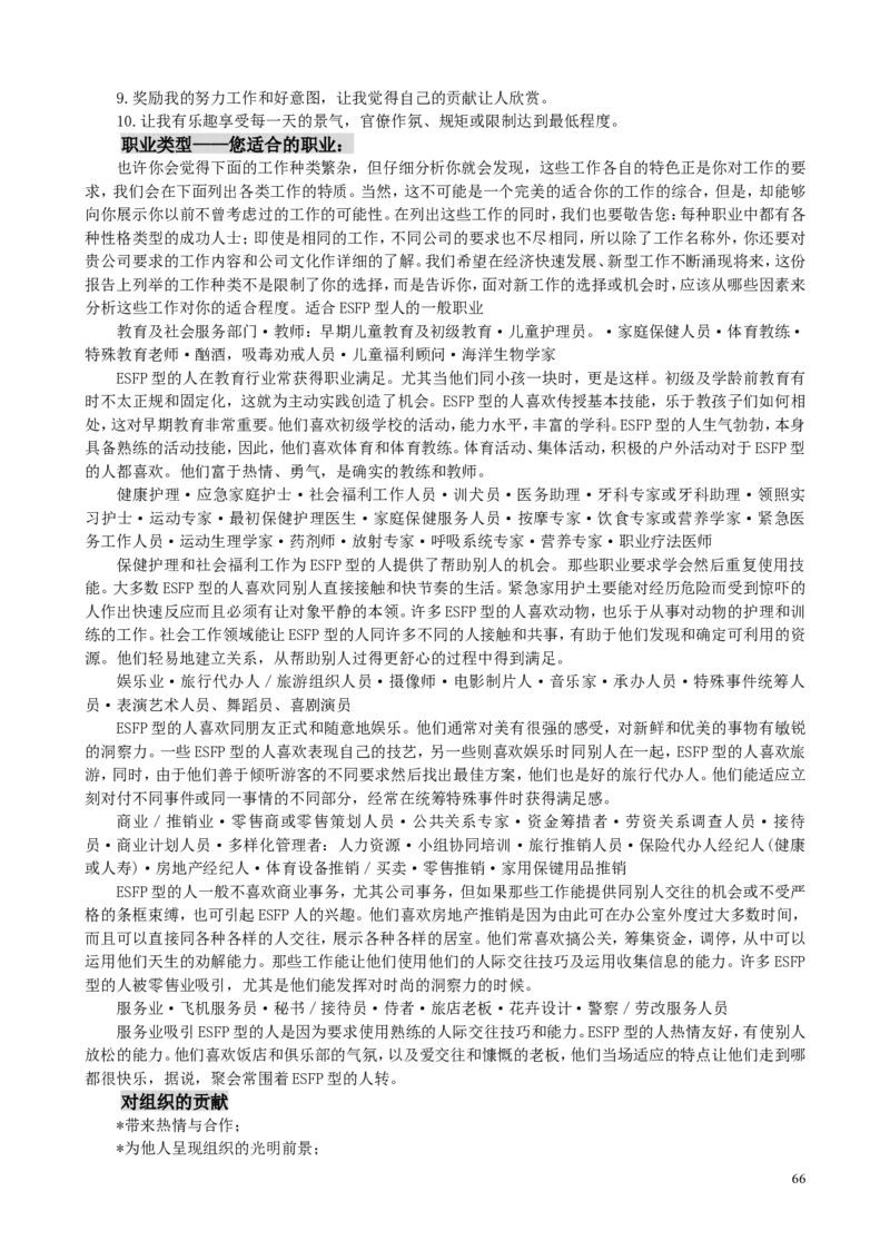 MBTI职业性格测试题-5_三桶油_中国石油_中石油笔试(1)_9、个性测评、思想素质_2-MBTI职业性格测试