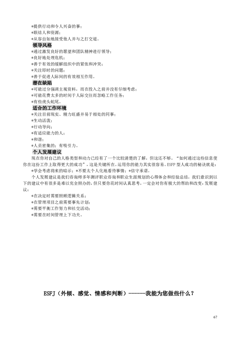 MBTI职业性格测试题-5_三桶油_中国石油_中石油笔试(1)_9、个性测评、思想素质_2-MBTI职业性格测试