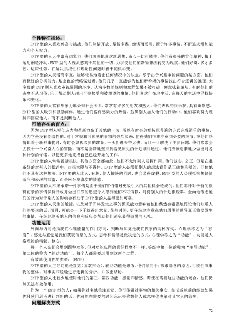 MBTI职业性格测试题-5_三桶油_中国石油_中石油笔试(1)_9、个性测评、思想素质_2-MBTI职业性格测试