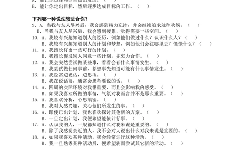 MBTI职业性格测试题-5_三桶油_中国石油_中石油笔试(1)_9、个性测评、思想素质_2-MBTI职业性格测试