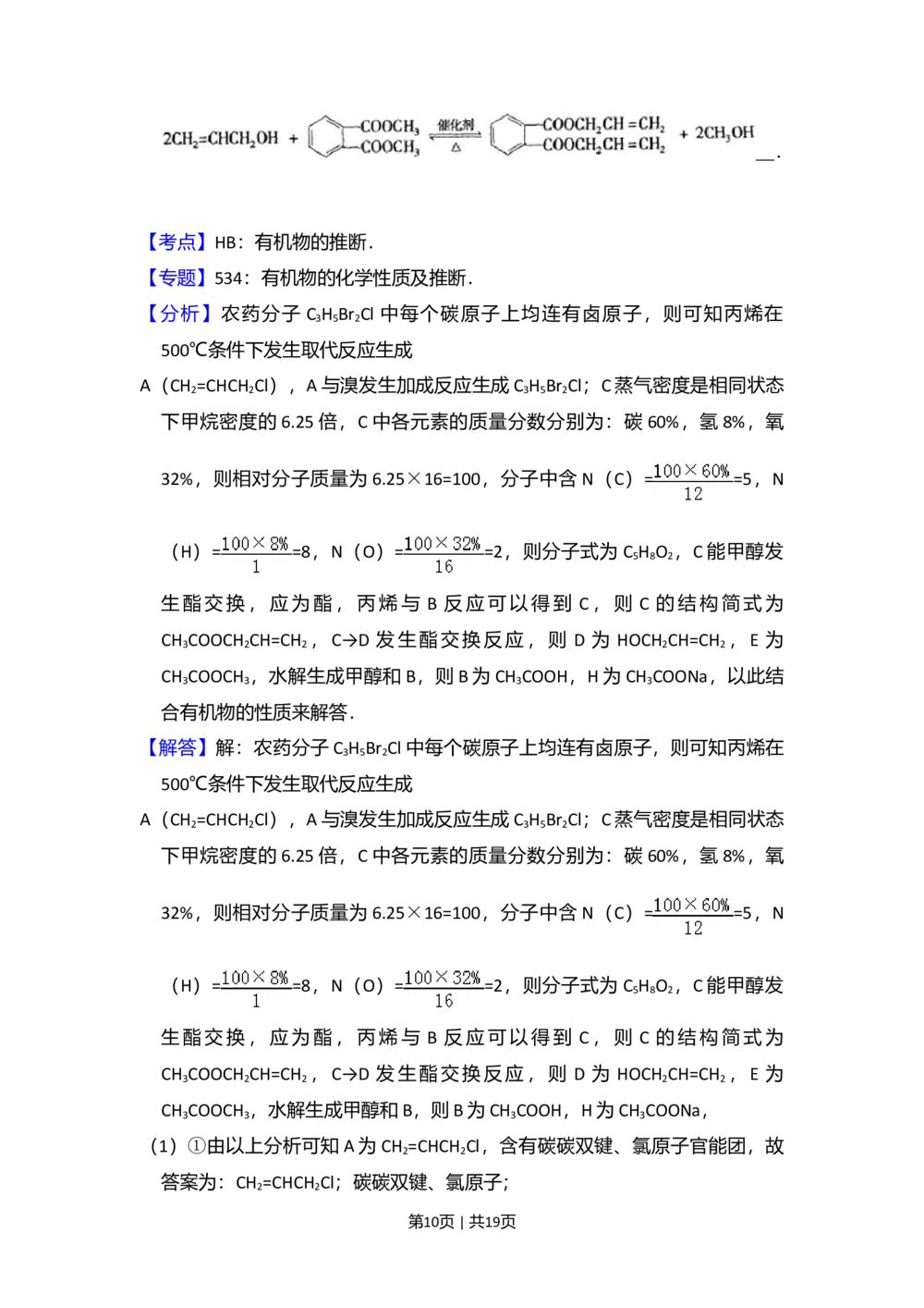 2009年高考化学试卷（北京）（解析卷）_历年高考真题合集_化学历年高考真题_新&middot;Word版2008-2025&middot;高考化学真题_化学（按年份分类）2008-2025_2009&middot;高考化学真题