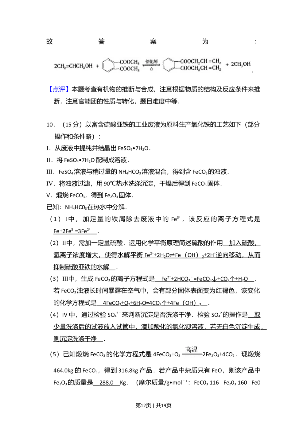 2009年高考化学试卷（北京）（解析卷）_历年高考真题合集_化学历年高考真题_新&middot;Word版2008-2025&middot;高考化学真题_化学（按年份分类）2008-2025_2009&middot;高考化学真题