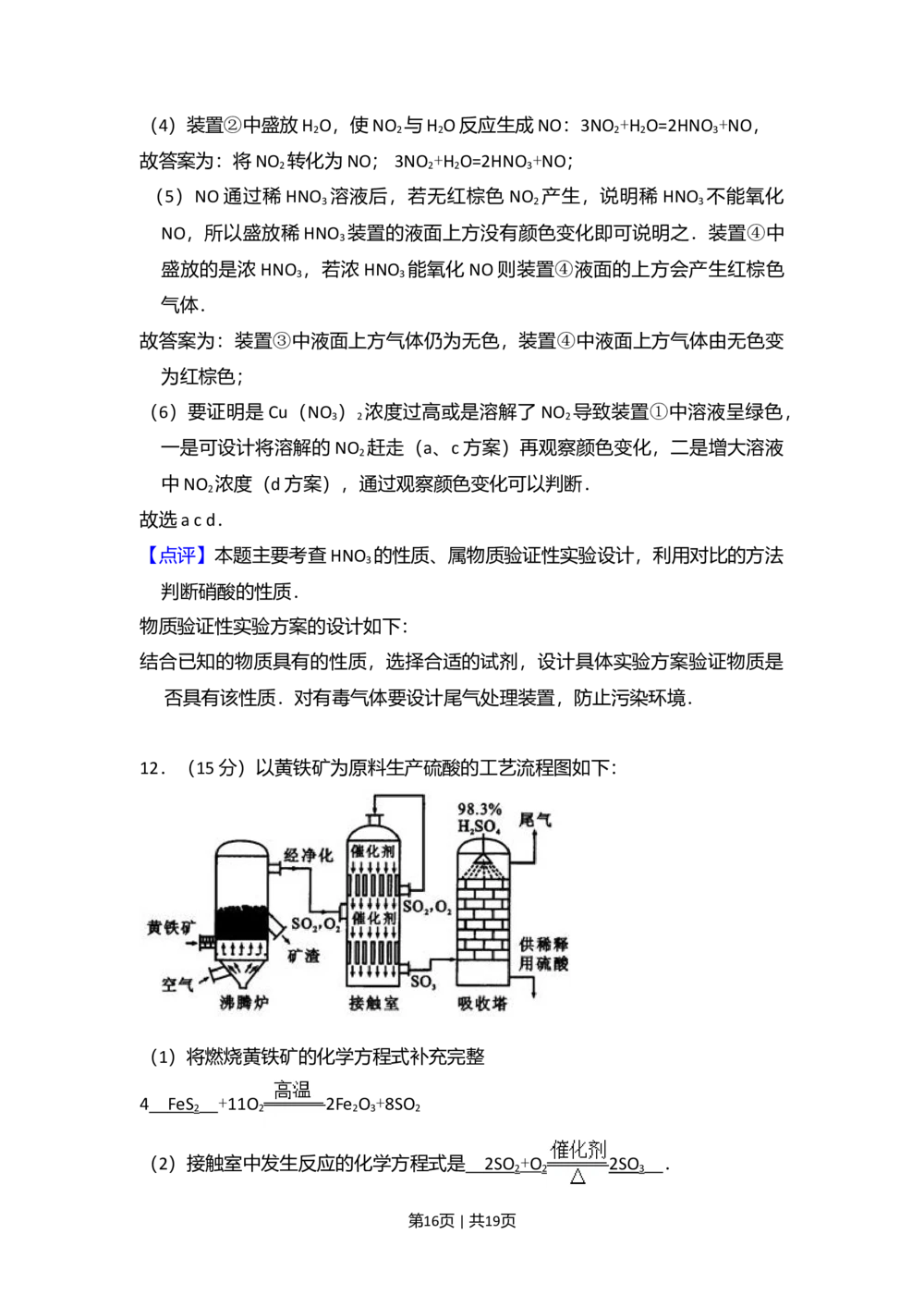 2009年高考化学试卷（北京）（解析卷）_历年高考真题合集_化学历年高考真题_新&middot;Word版2008-2025&middot;高考化学真题_化学（按年份分类）2008-2025_2009&middot;高考化学真题