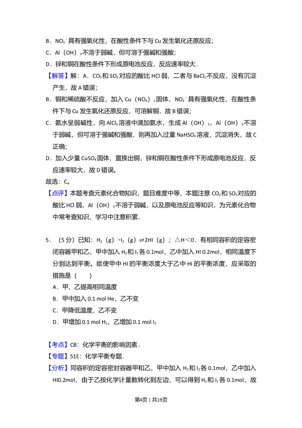 2009年高考化学试卷（北京）（解析卷）_历年高考真题合集_化学历年高考真题_新&middot;Word版2008-2025&middot;高考化学真题_化学（按年份分类）2008-2025_2009&middot;高考化学真题