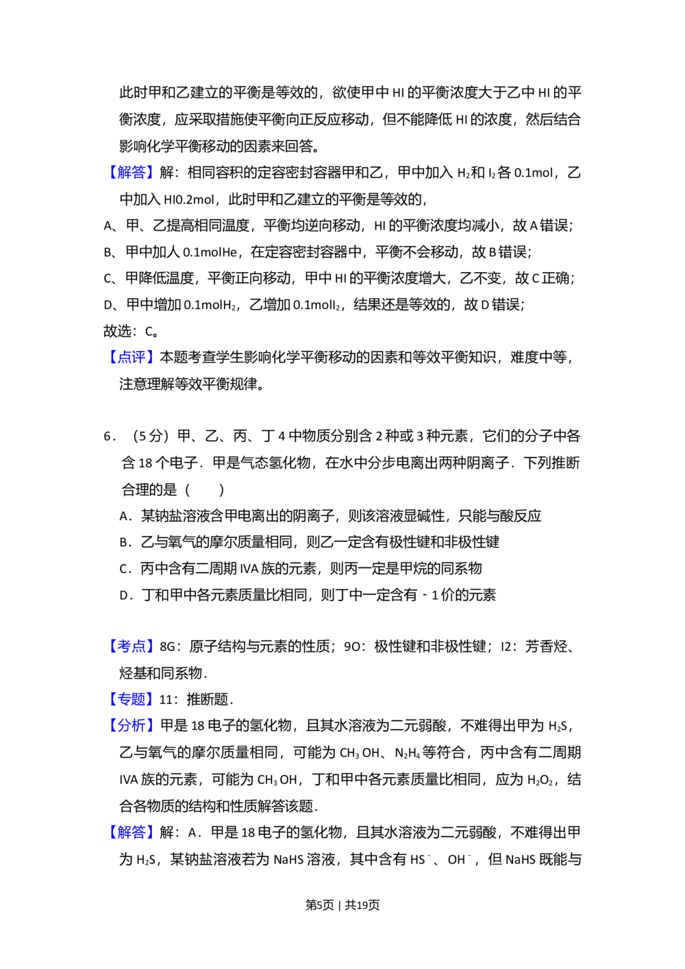 2009年高考化学试卷（北京）（解析卷）_历年高考真题合集_化学历年高考真题_新&middot;Word版2008-2025&middot;高考化学真题_化学（按年份分类）2008-2025_2009&middot;高考化学真题