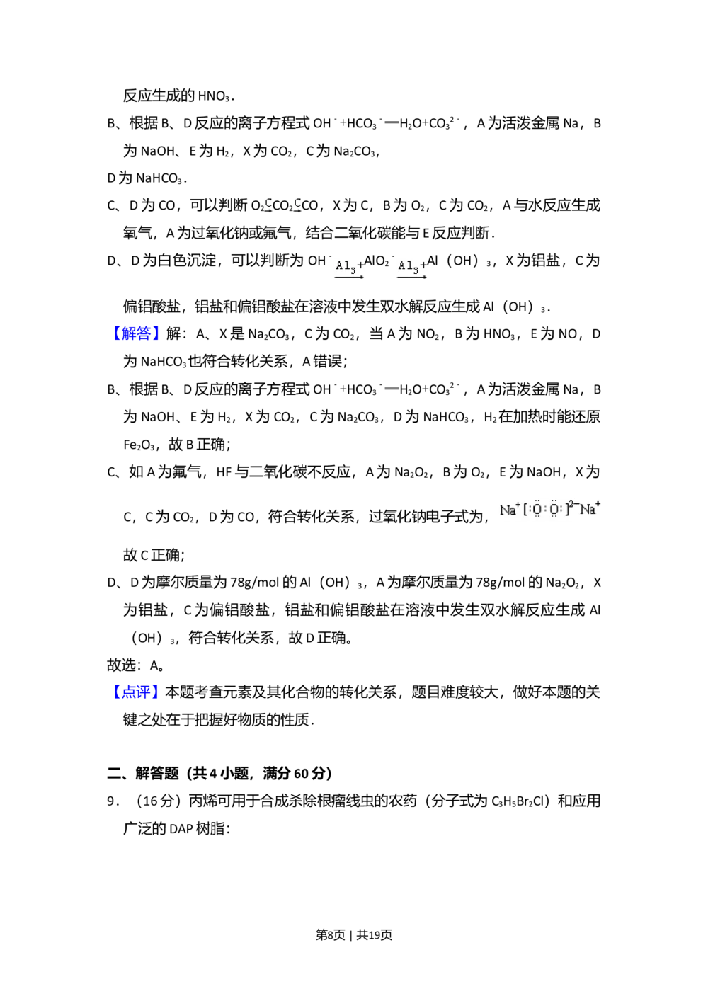 2009年高考化学试卷（北京）（解析卷）_历年高考真题合集_化学历年高考真题_新&middot;Word版2008-2025&middot;高考化学真题_化学（按年份分类）2008-2025_2009&middot;高考化学真题